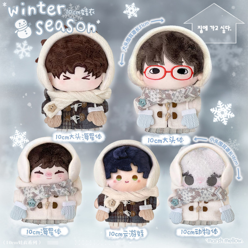 마시멜로우 걸스 스토어, 10cm 면 인형 의상, 따뜻 - Winter Clothing Store 리뷰 및 가격