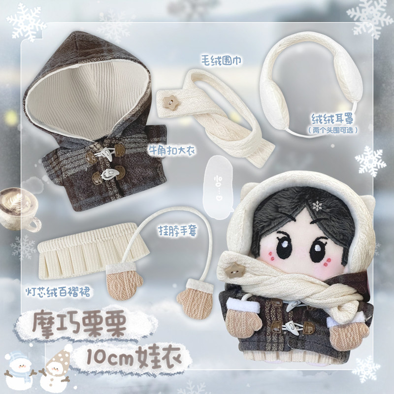 마시멜로우 걸스 스토어, 10cm 면 인형 의상, 따뜻 - Winter Clothing Store 리뷰 및 가격
